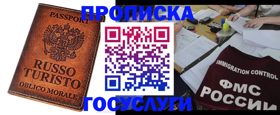 прописка в квартире в Железногорск-Илимском