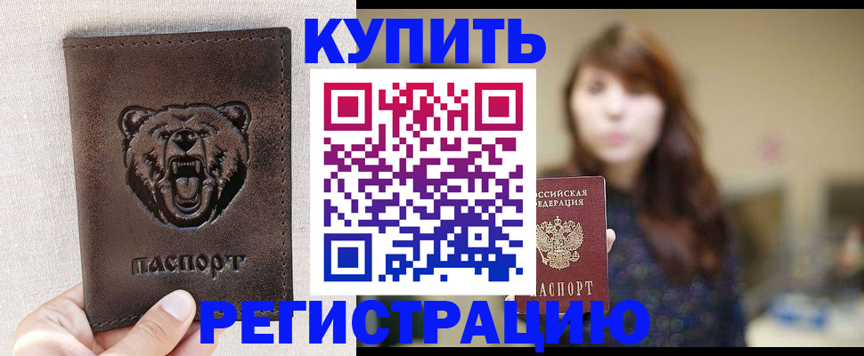 прописка от собственника в Железногорск-Илимском