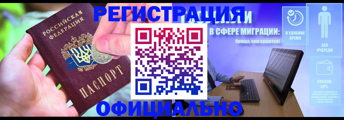 прописка для работы в Железногорск-Илимском